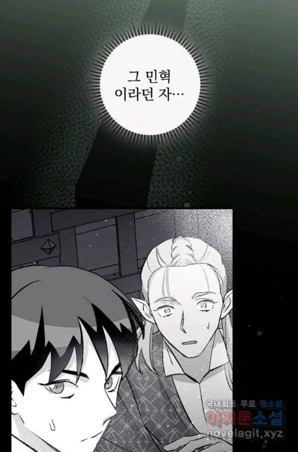 밥만 먹고 레벨업 119화 40