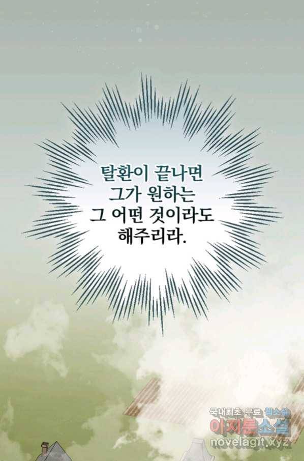 밥만 먹고 레벨업 119화 44