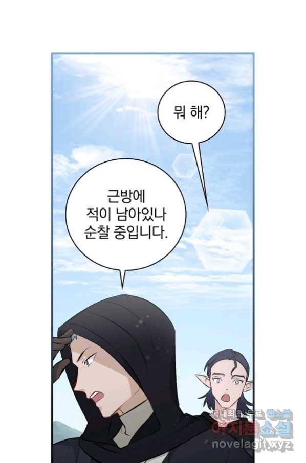 밥만 먹고 레벨업 119화 48