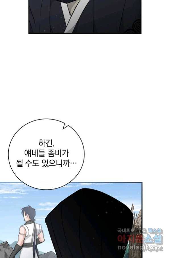 밥만 먹고 레벨업 119화 49