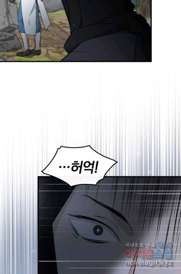 밥만 먹고 레벨업 119화 50
