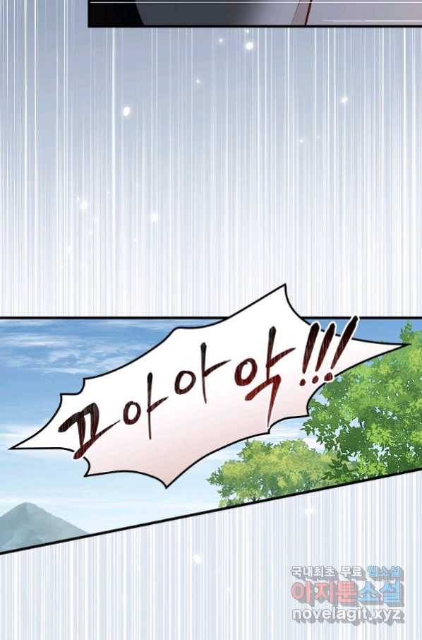 밥만 먹고 레벨업 119화 51