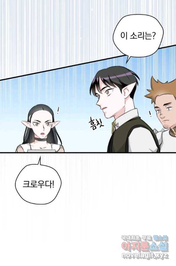 밥만 먹고 레벨업 119화 52