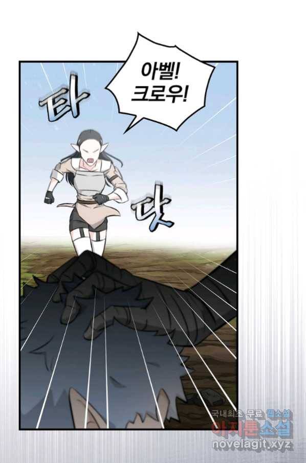 밥만 먹고 레벨업 119화 53