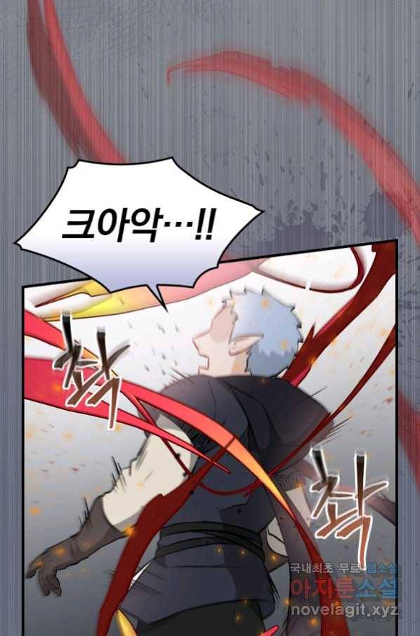밥만 먹고 레벨업 119화 55