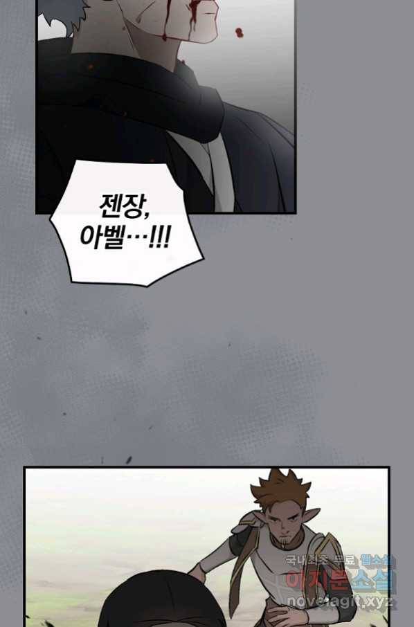 밥만 먹고 레벨업 119화 57