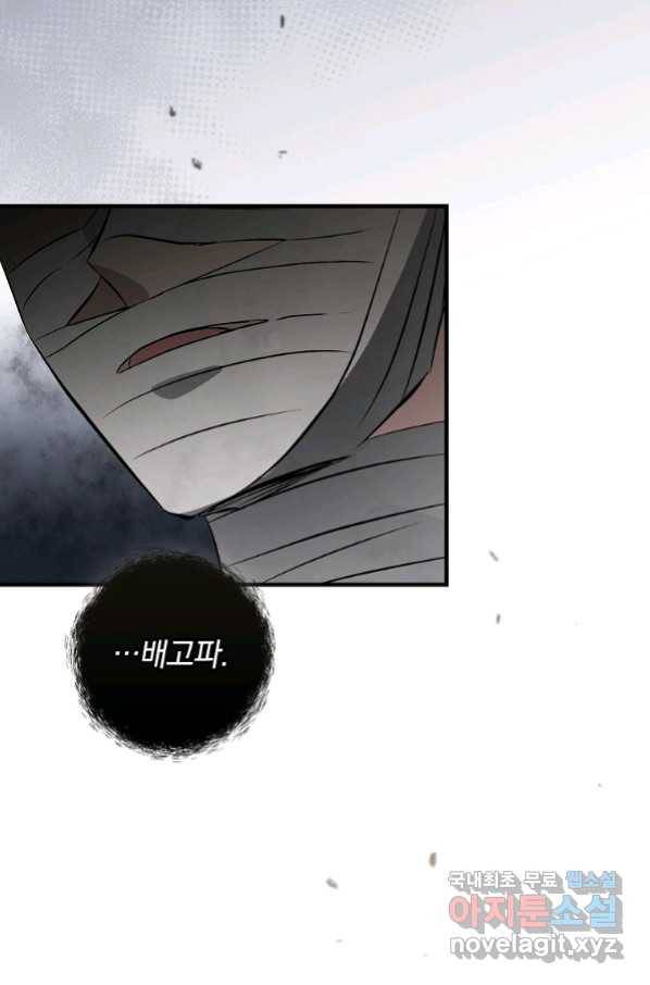 밥만 먹고 레벨업 119화 60