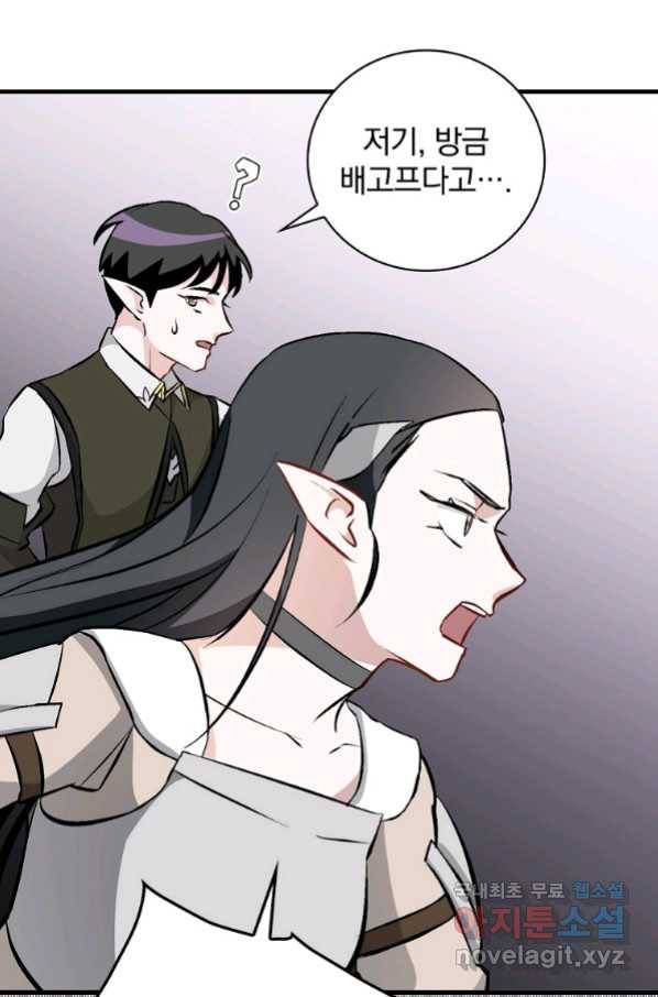 밥만 먹고 레벨업 119화 62