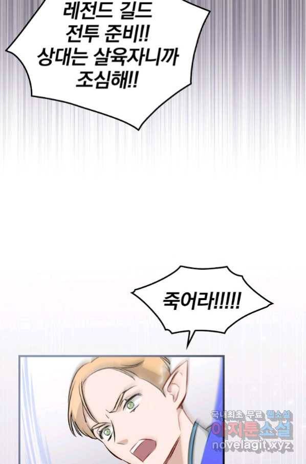 밥만 먹고 레벨업 119화 63