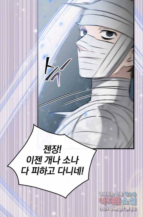 밥만 먹고 레벨업 119화 65