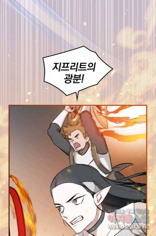 밥만 먹고 레벨업 119화 66