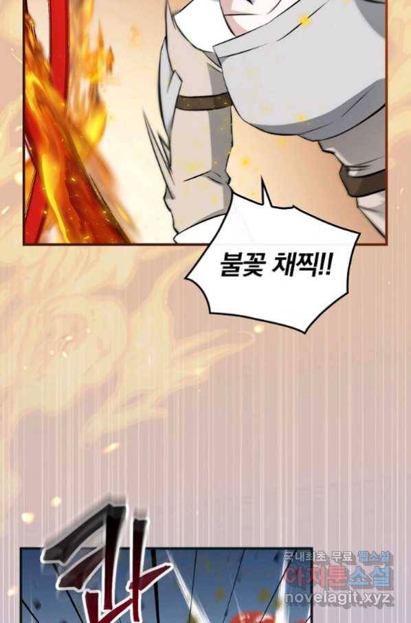 밥만 먹고 레벨업 119화 67