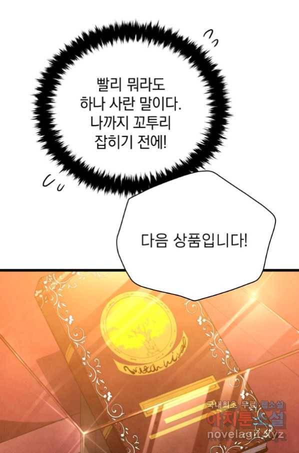 밥만 먹고 레벨업 119화 70