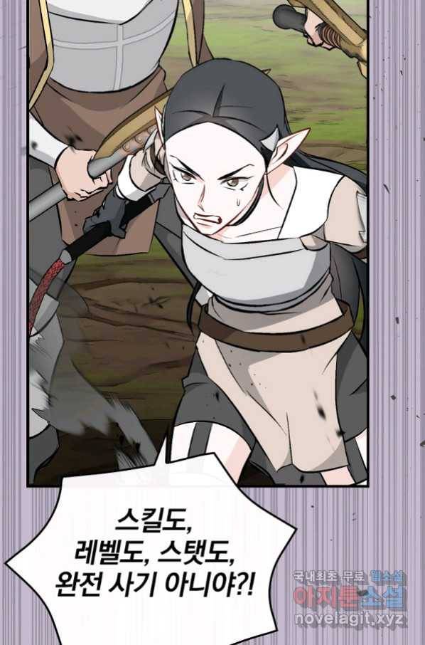 밥만 먹고 레벨업 119화 71
