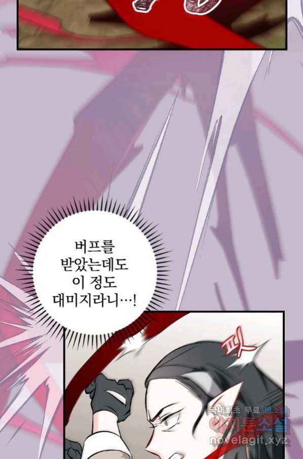 밥만 먹고 레벨업 119화 75