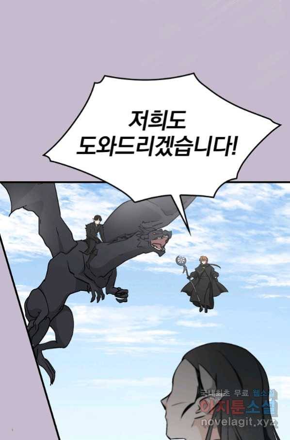 밥만 먹고 레벨업 119화 78