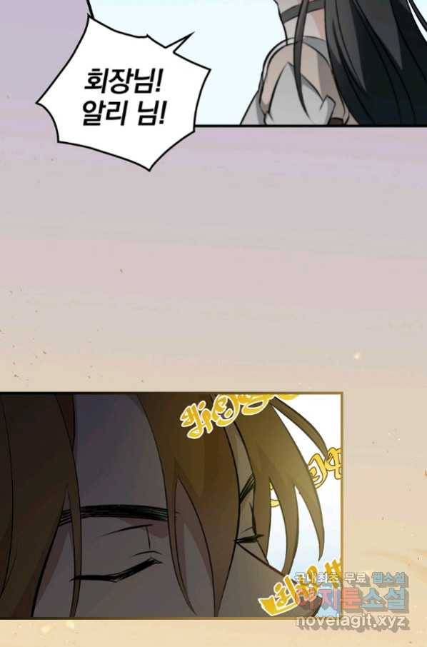 밥만 먹고 레벨업 119화 79
