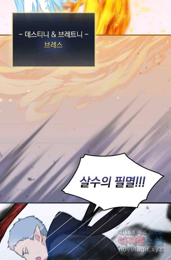 밥만 먹고 레벨업 119화 82