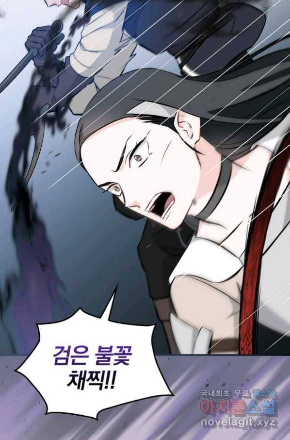 밥만 먹고 레벨업 119화 83