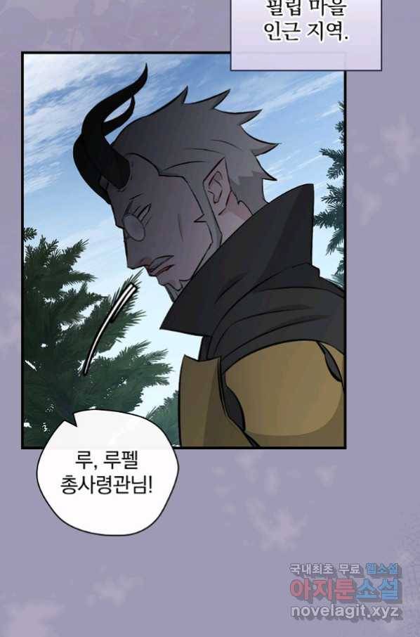 밥만 먹고 레벨업 119화 86