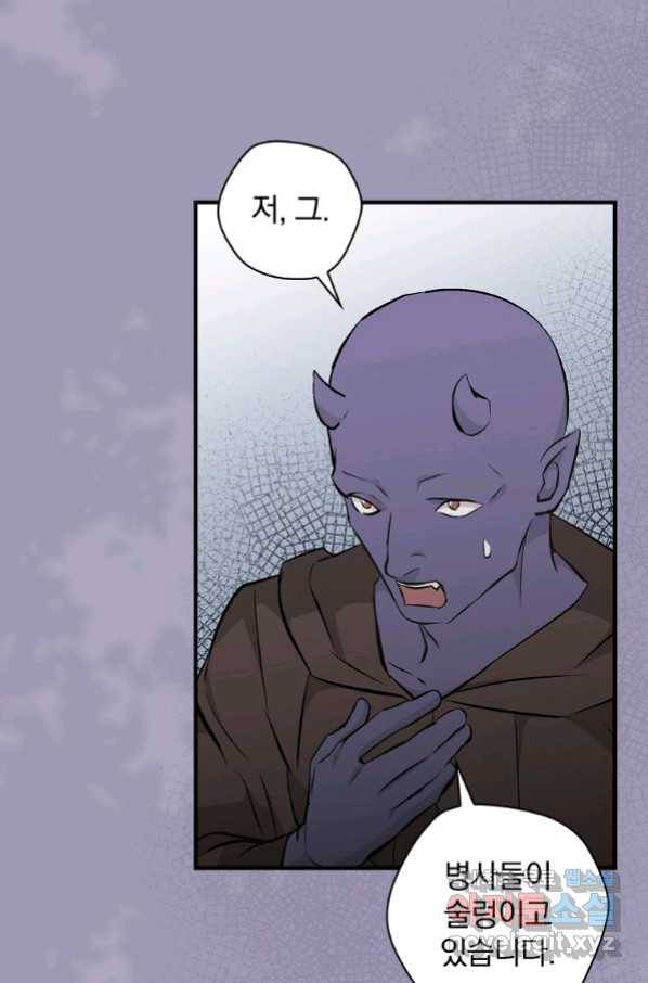 밥만 먹고 레벨업 119화 87