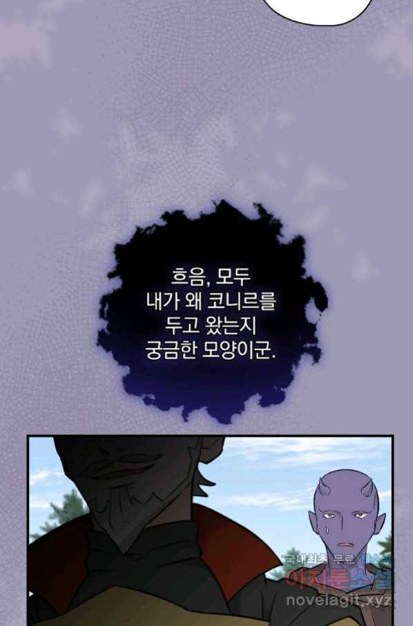 밥만 먹고 레벨업 119화 88