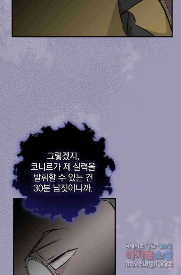 밥만 먹고 레벨업 119화 89
