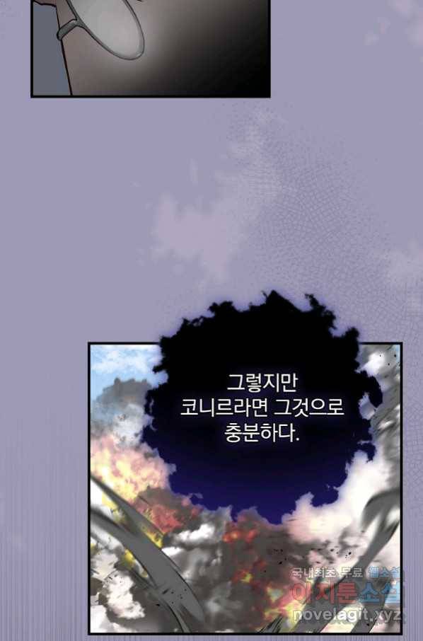 밥만 먹고 레벨업 119화 90