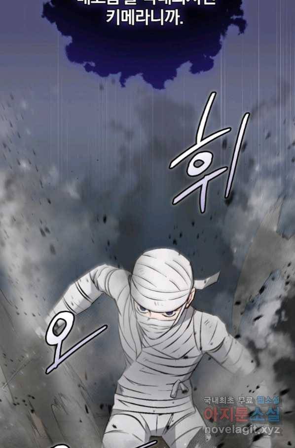 밥만 먹고 레벨업 119화 92