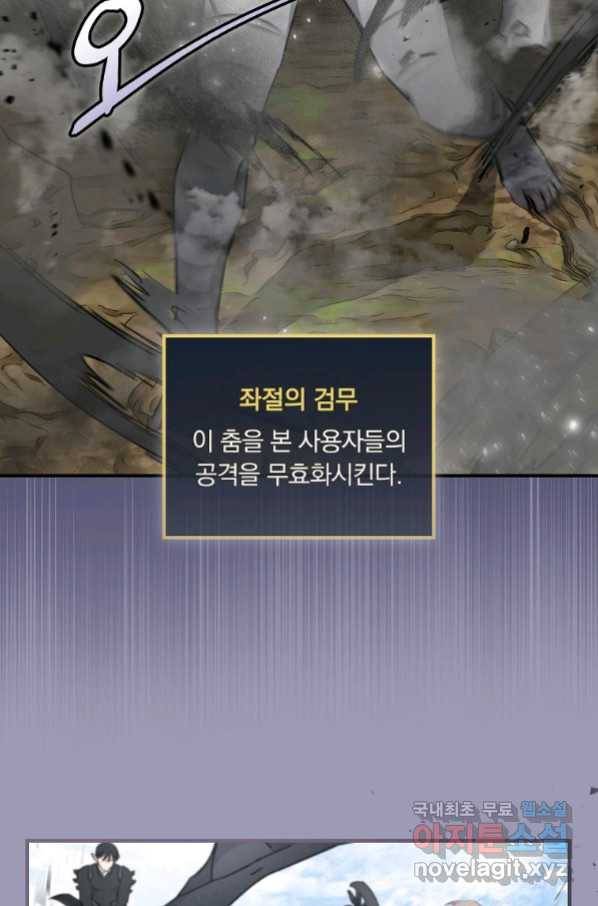 밥만 먹고 레벨업 119화 93