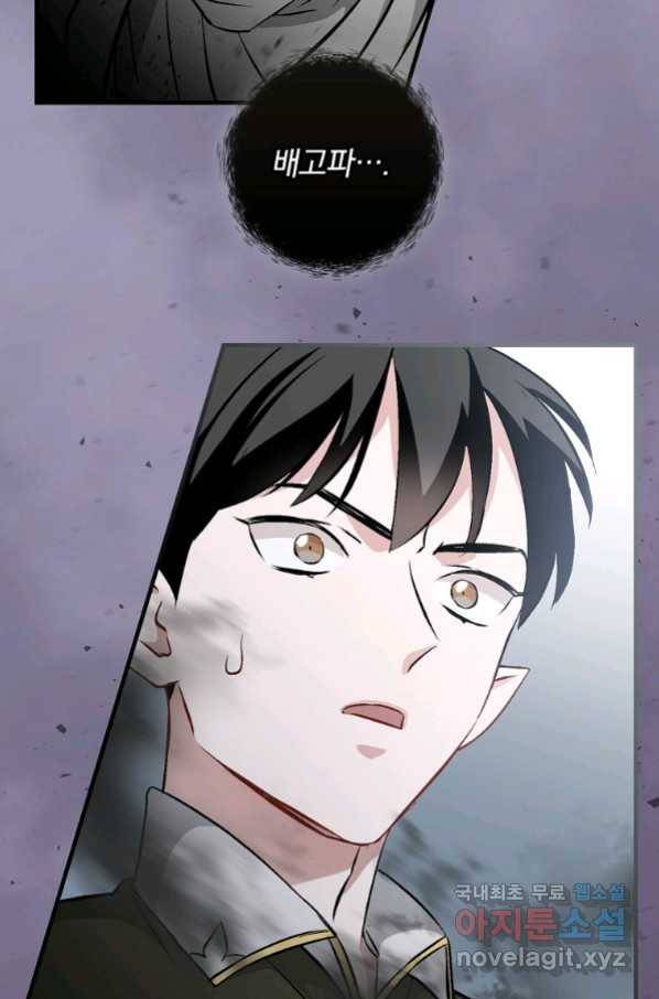 밥만 먹고 레벨업 119화 96