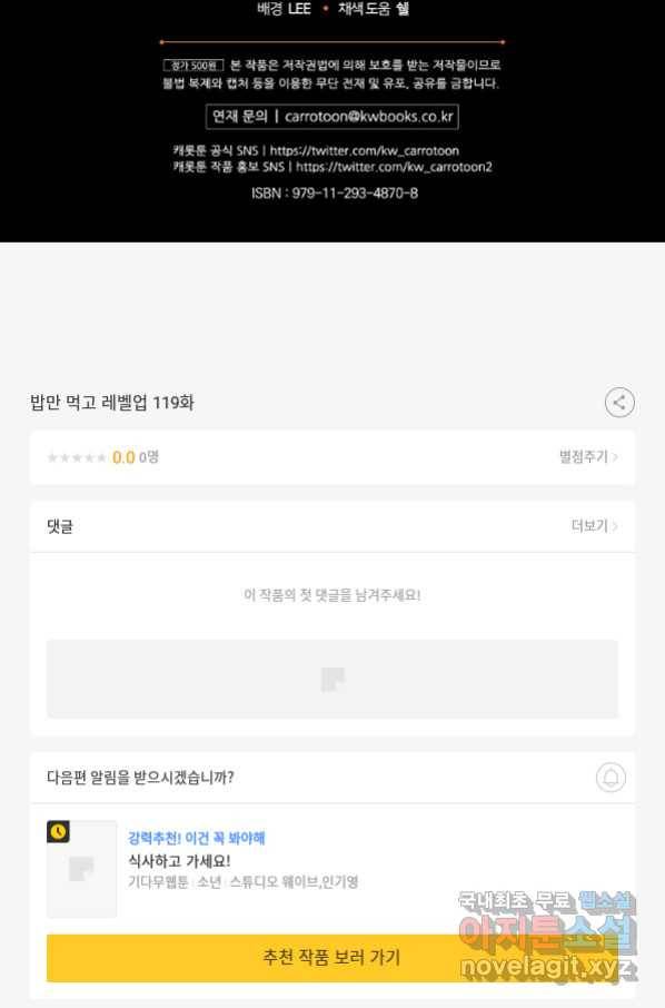 밥만 먹고 레벨업 119화 99