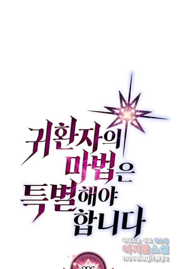 귀환자의 마법은 특별해야 합니다 206화 1