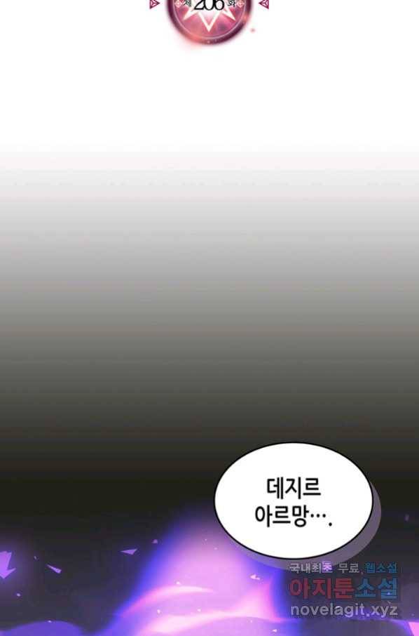 귀환자의 마법은 특별해야 합니다 206화 2