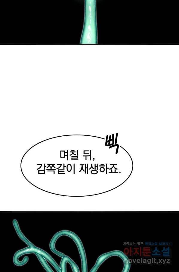 존재 14화 8