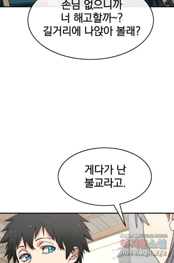 존재 14화 58