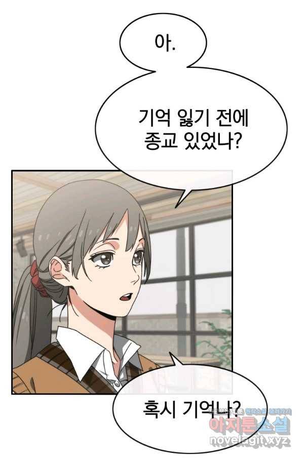 존재 14화 60