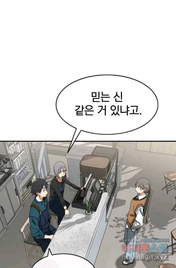 존재 14화 62