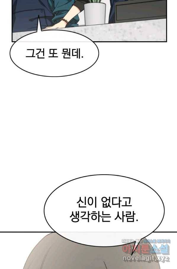 존재 14화 64