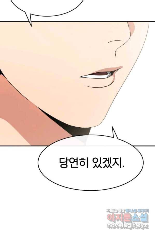 존재 14화 67