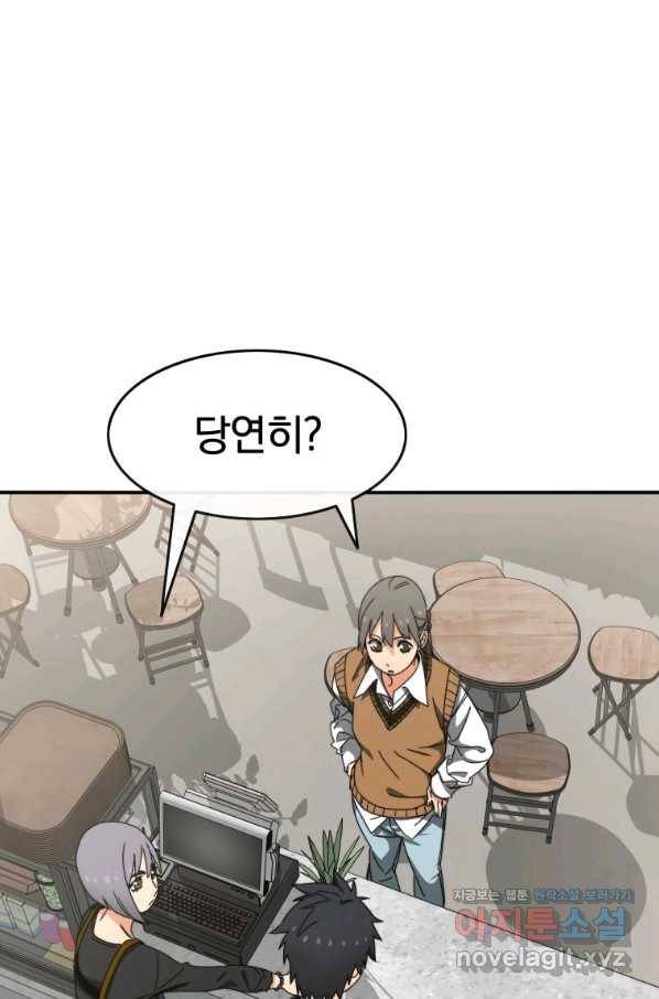 존재 14화 68