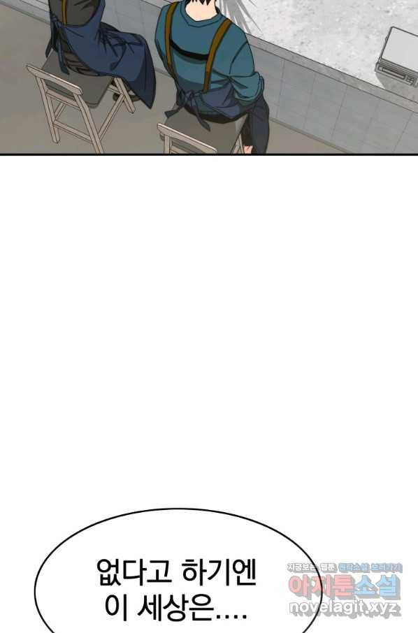 존재 14화 69