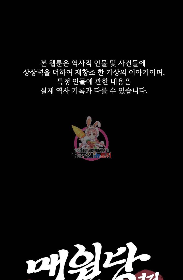 매월당 열전 22화 1