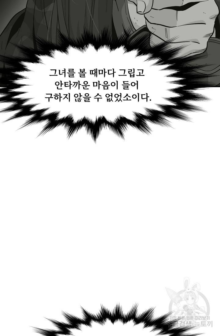 매월당 열전 22화 8