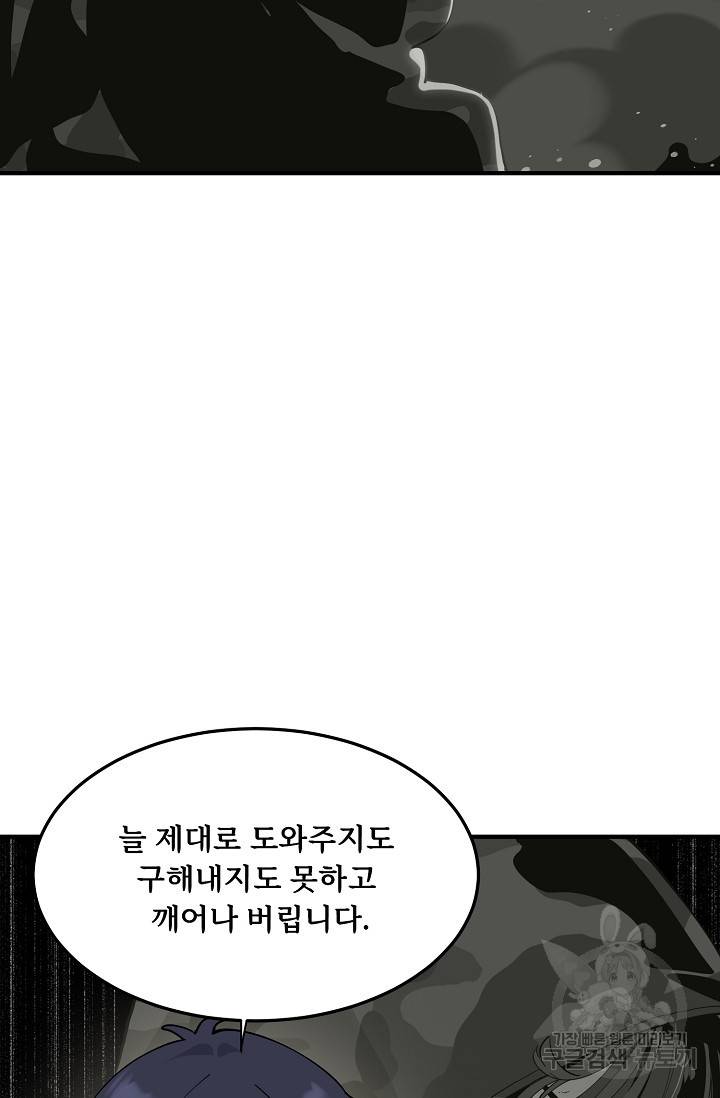 매월당 열전 22화 10