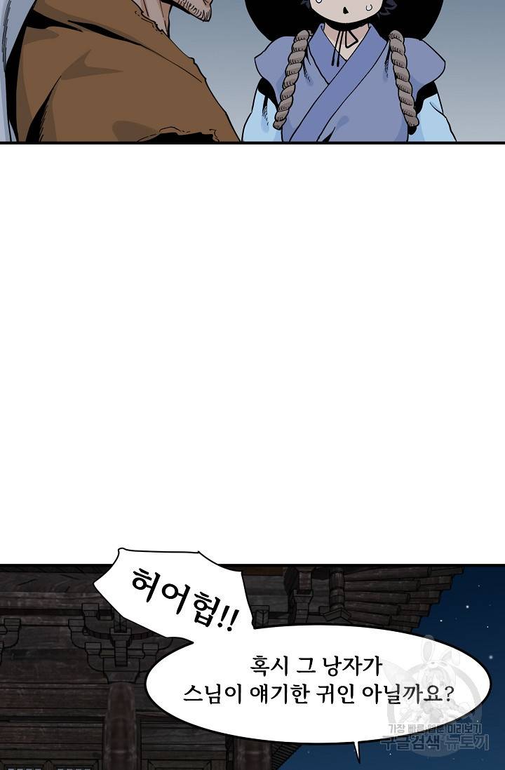 매월당 열전 22화 14