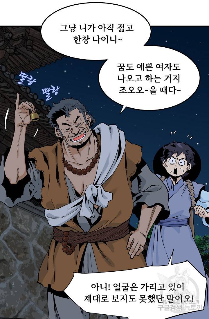 매월당 열전 22화 16