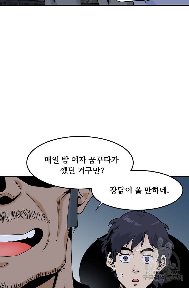 매월당 열전 22화 17