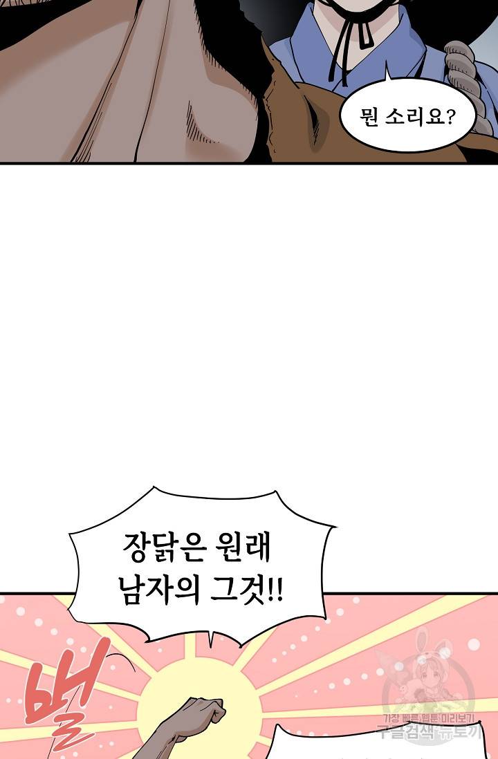 매월당 열전 22화 18