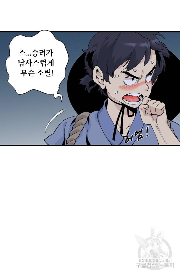 매월당 열전 22화 20